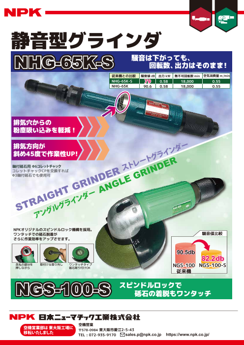 NPK/日本ニューマチック工業 【】ストレートグラインダ 平型砥石 65mm用 10053 NHG-65D 電動工具