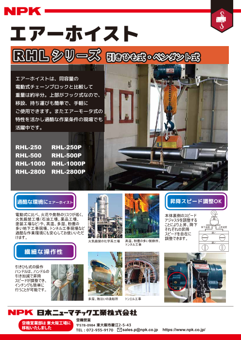 受注生産品 NPK 日本ニューマチック工業 エアーホイスト 引きひも式 RHL-1000