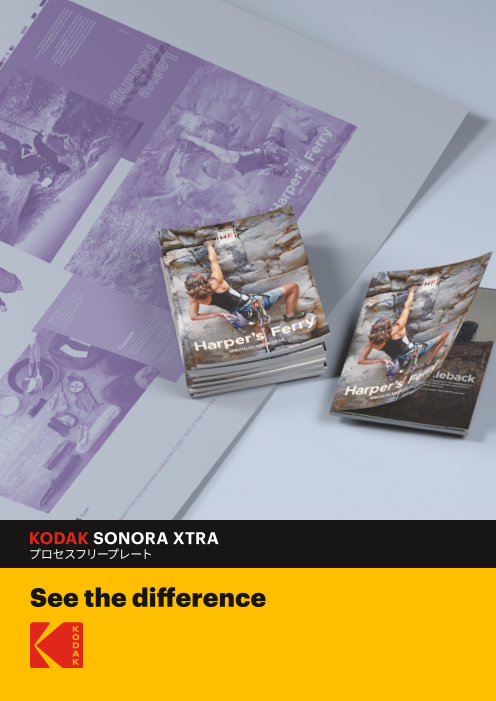 UV印刷対応完全無処理CTPプレート KODAK SONORA XTRA プロセスフリー