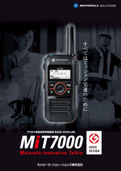 Motorola MiT7000 デジタル簡易無線 免許局ロングアンテナ