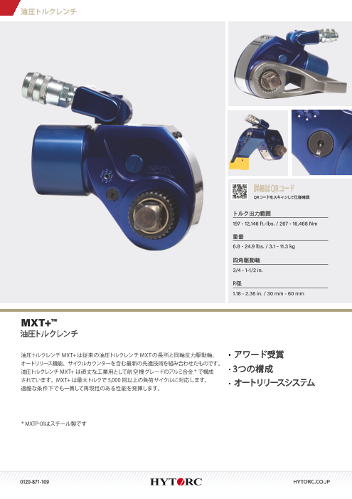 油圧トルクレンチMXT+ 
