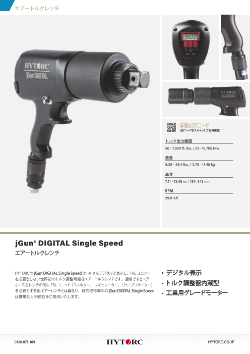 エアートルクレンチjGun DIGITAL