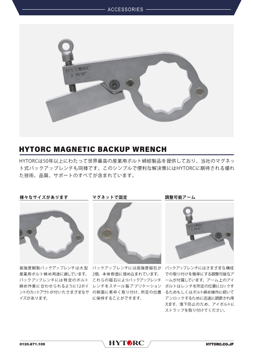 マグネット式 バックアップレンチ