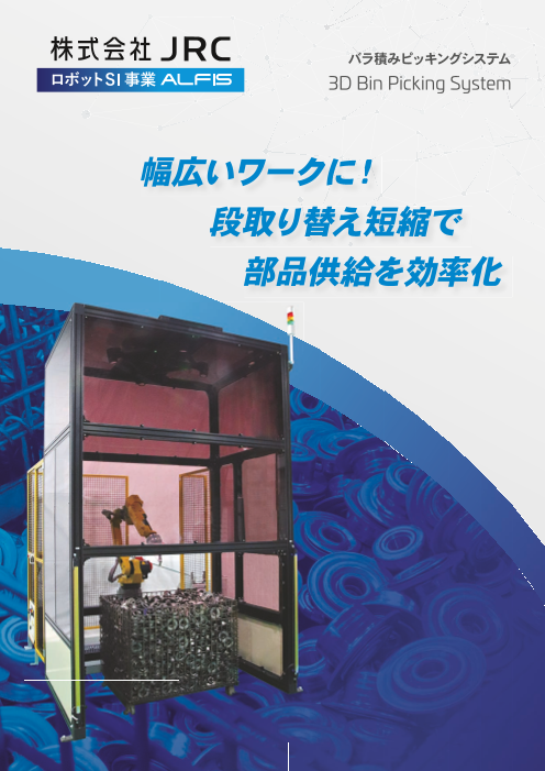 カタログの表紙