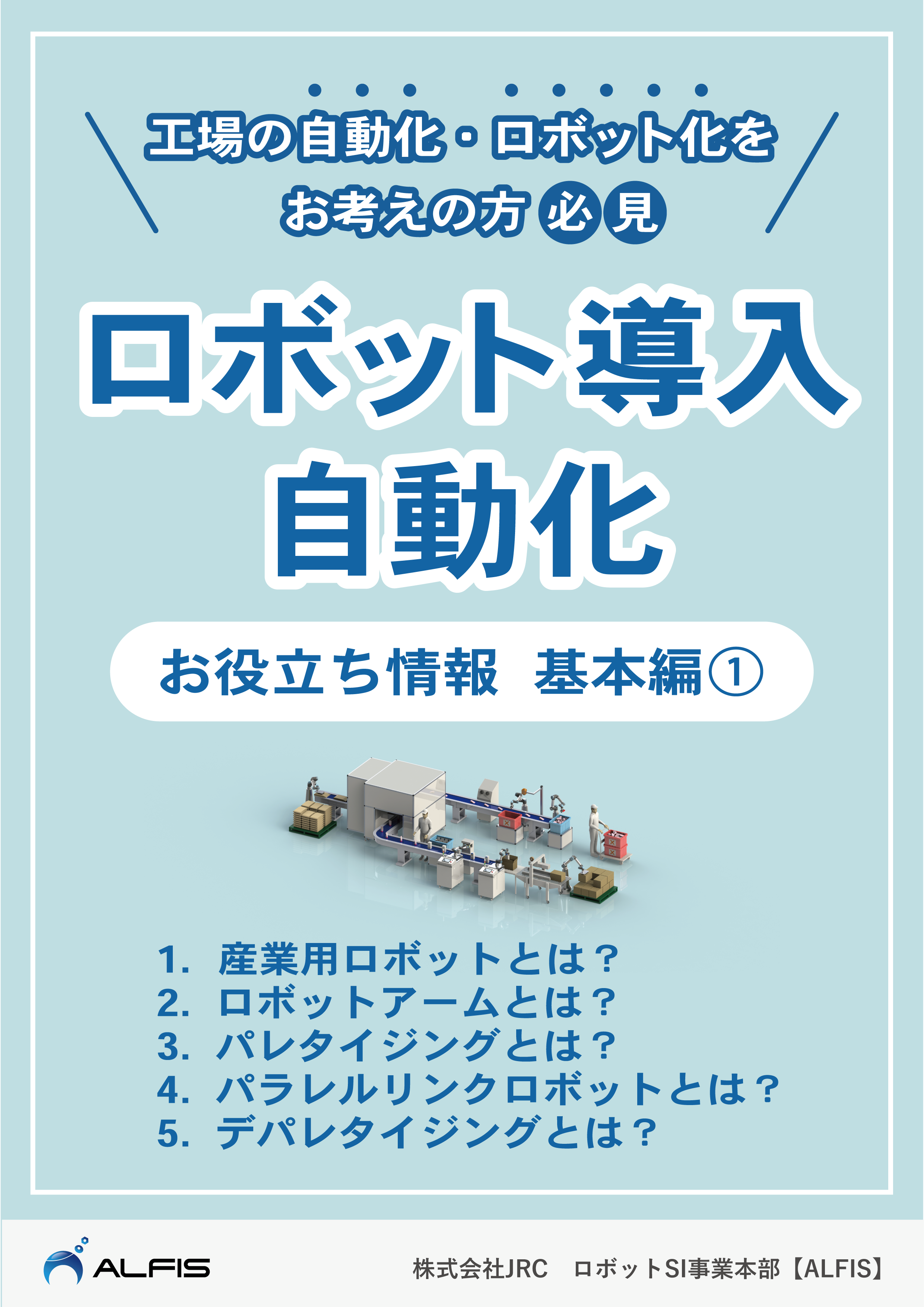 カタログの表紙