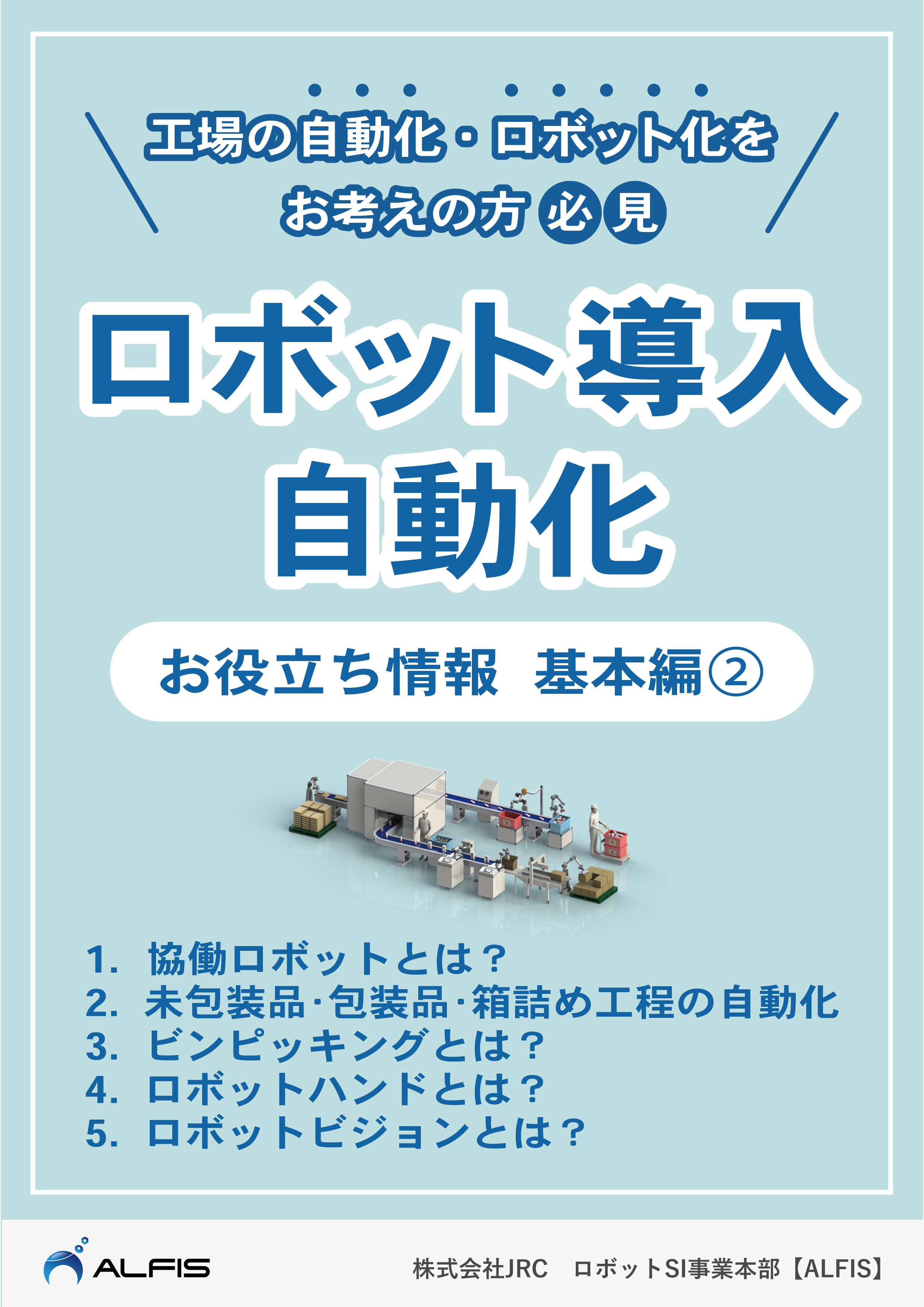 カタログの表紙