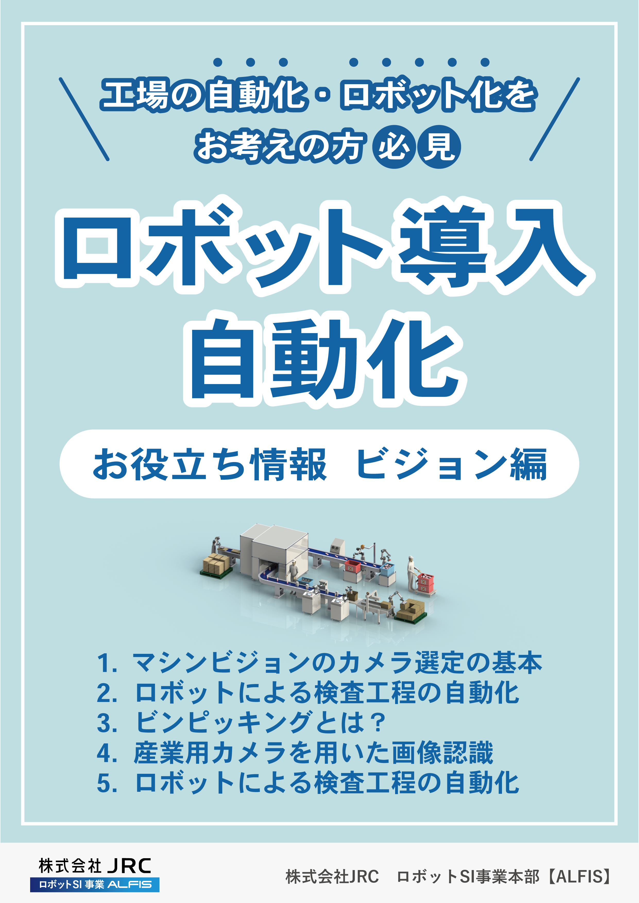 カタログの表紙