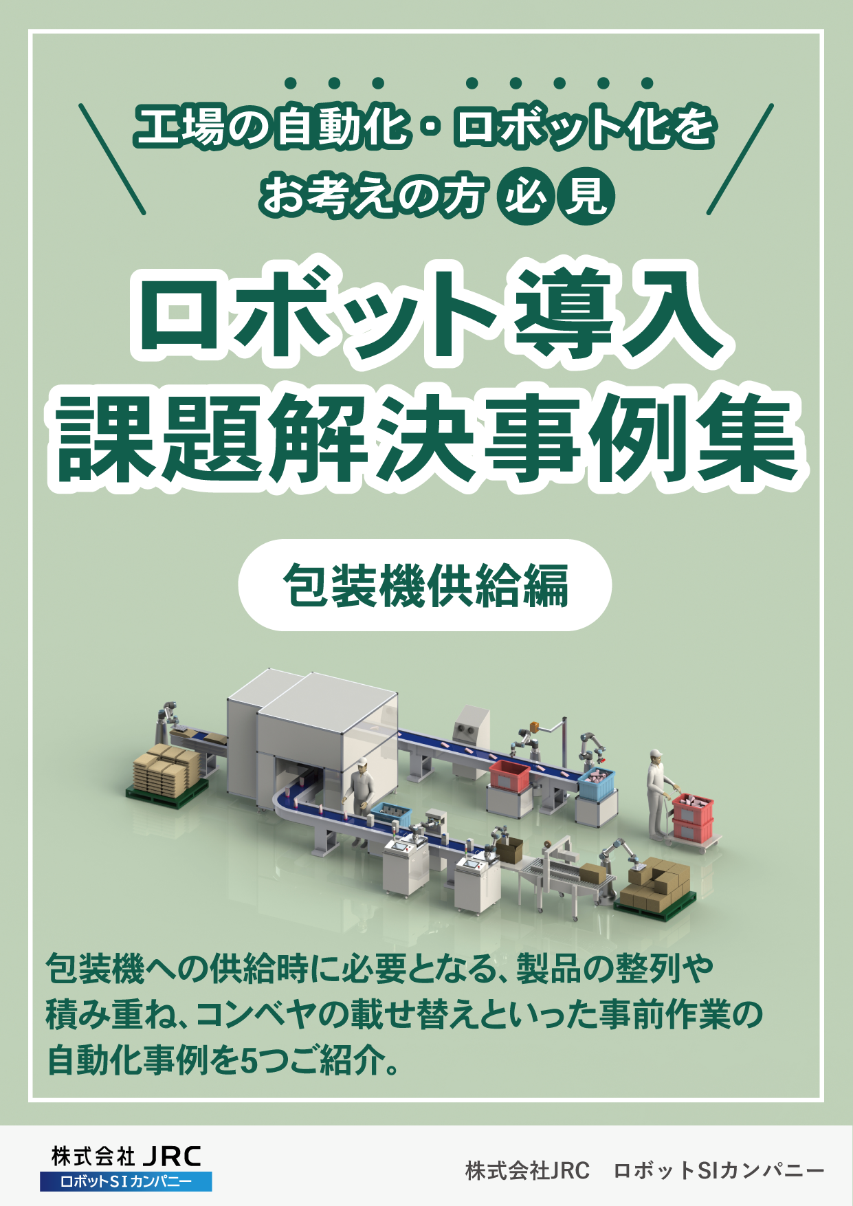 カタログの表紙
