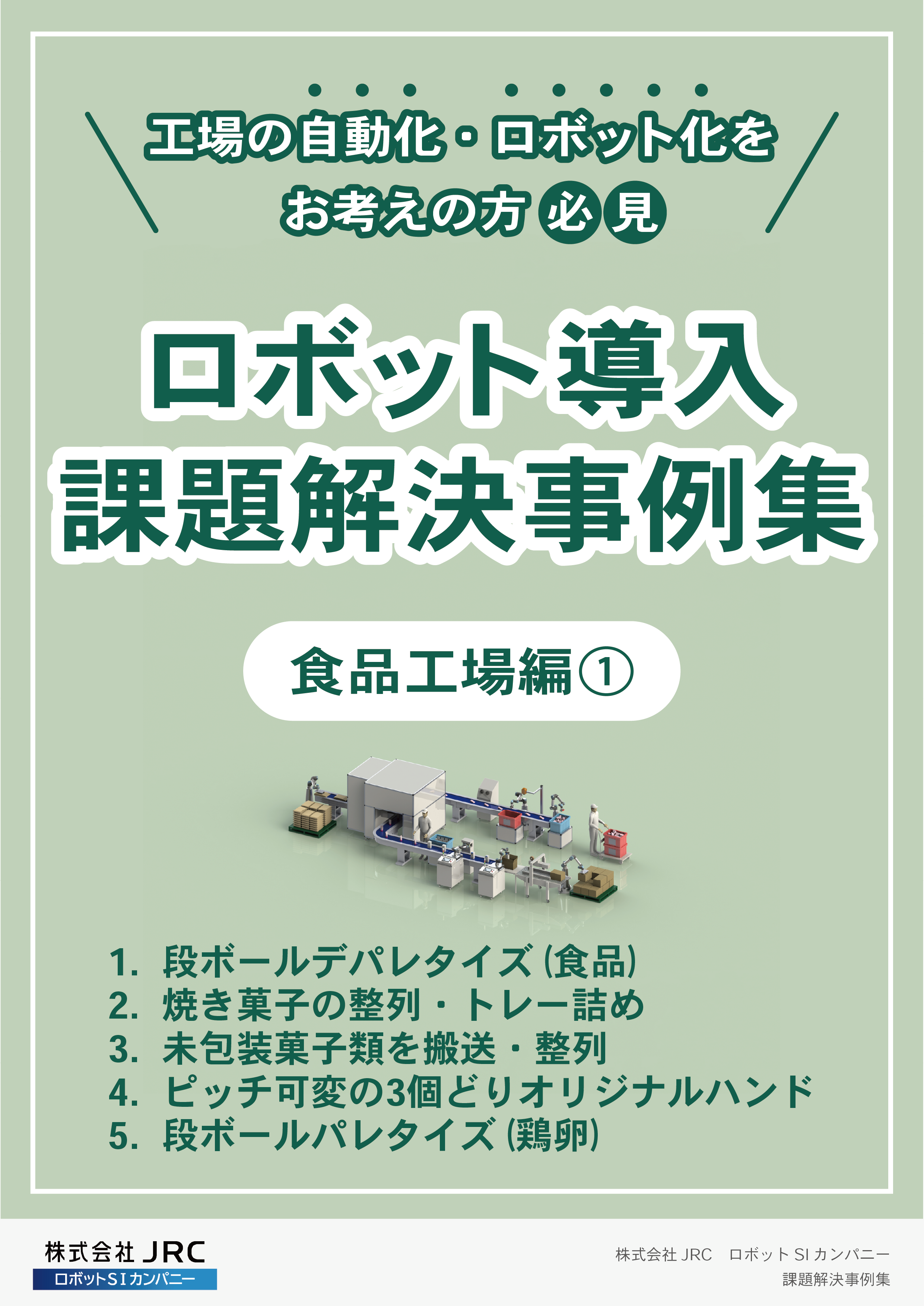 カタログの表紙