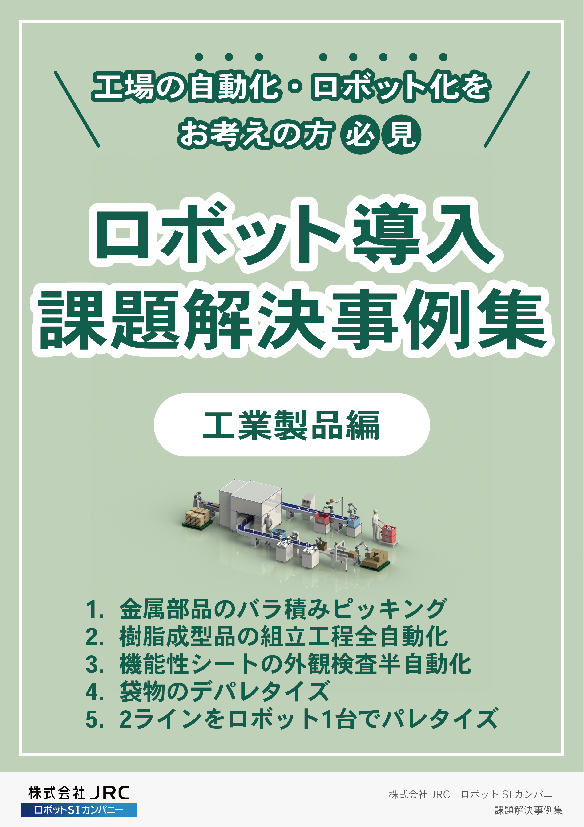この企業の関連カタログの表紙