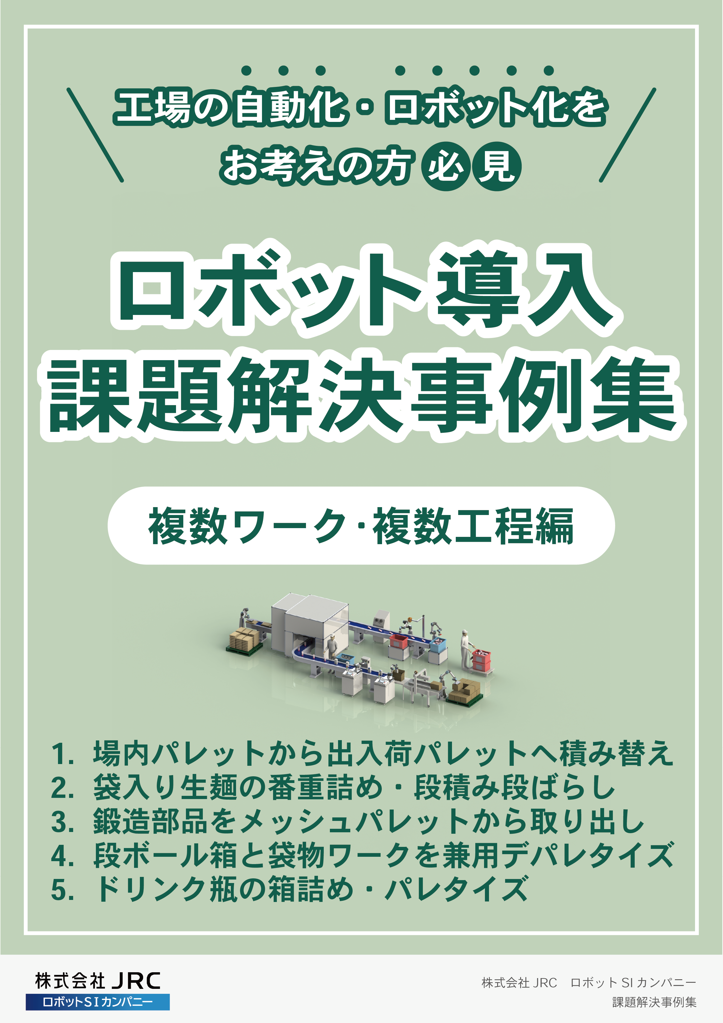 この企業の関連カタログの表紙