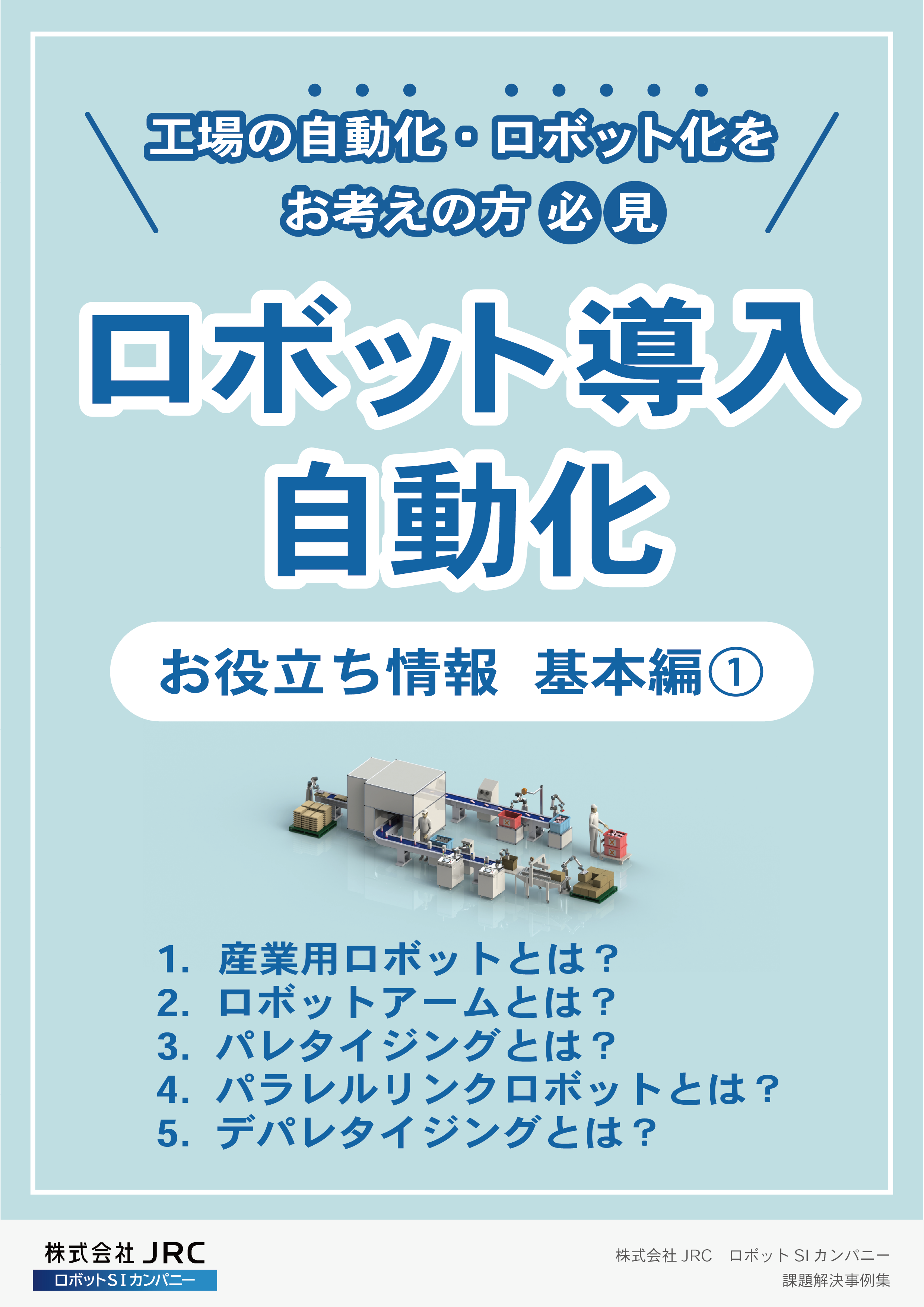 カタログの表紙