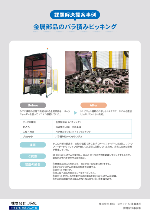 カタログの表紙