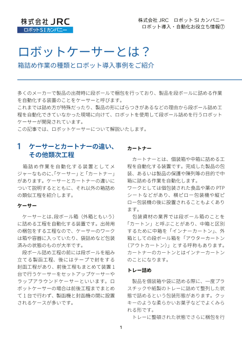 カタログの表紙