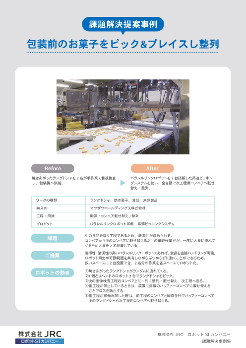 カタログの表紙