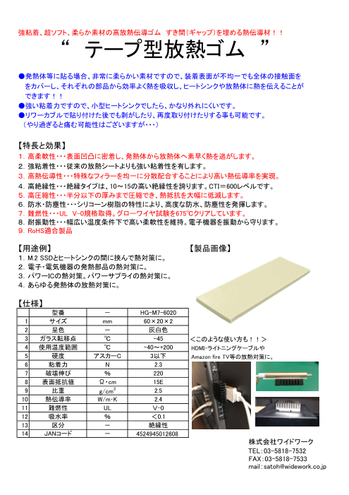 テープ型放熱ゴム製品カタログ製品カタログ