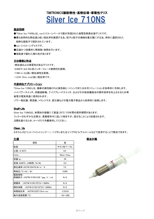 ワイドワーク 熱伝導製品 放熱グリス 熱伝導接着剤 カタログ 株式会社ワイドワーク のカタログ無料ダウンロード 製造業向けカタログポータル Aperza Catalog アペルザカタログ