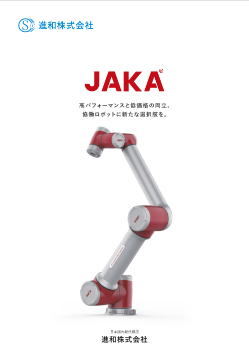 JAKA協働ロボット『JAKA Zuシリーズ』