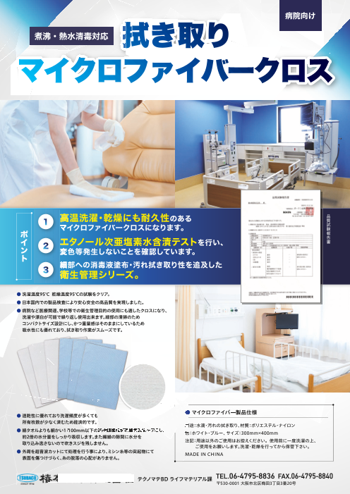 この企業の関連カタログの表紙