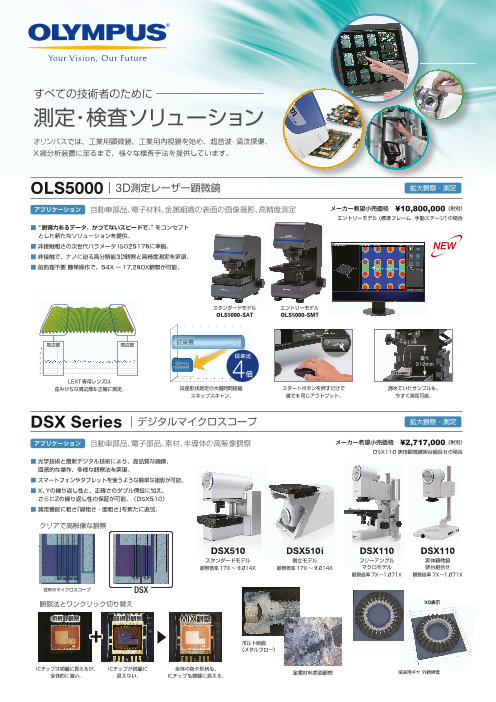 オリンパス 測定 検査ソリューション オリンパス株式会社 のカタログ無料ダウンロード 製造業向けカタログポータル Aperza Catalog アペルザカタログ