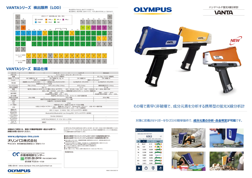 ハンドヘルド蛍光x線分析計 Vanta オリンパス株式会社 のカタログ無料ダウンロード 製造業向けカタログポータル Aperza Catalog アペルザカタログ