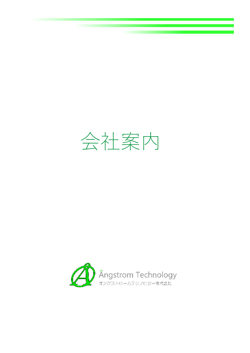 この企業の関連カタログの表紙