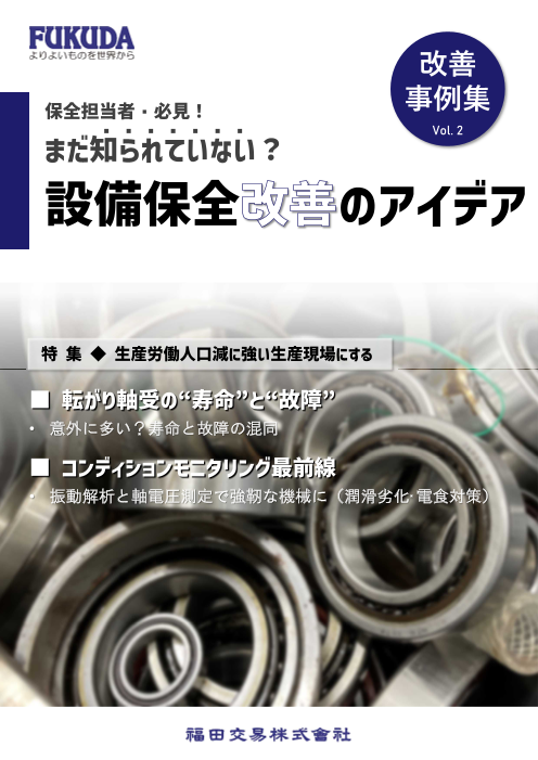 カタログの表紙