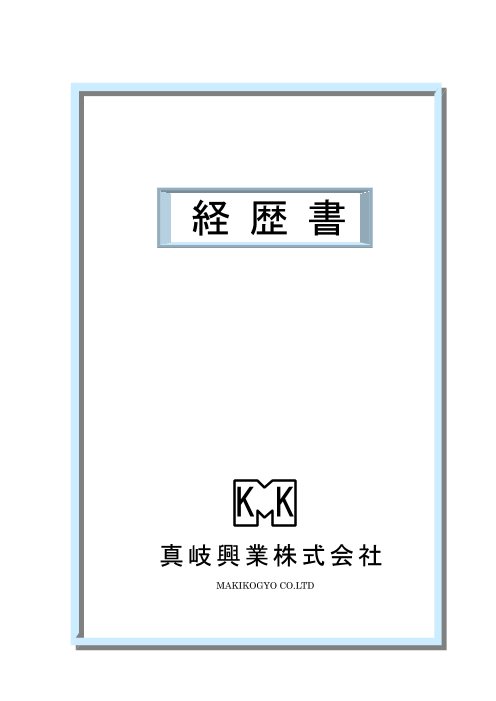 この企業の関連カタログの表紙