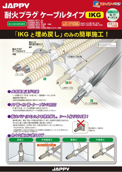 耐火プラグケーブルタイプ Ikg 因幡電機産業株式会社 のカタログ無料ダウンロード 製造業向けカタログポータル Aperza Catalog アペルザカタログ