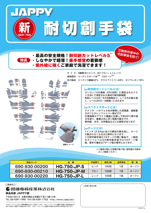 人気海外一番 JAPPY 耐切創手袋 HG-750-JP-L 1双