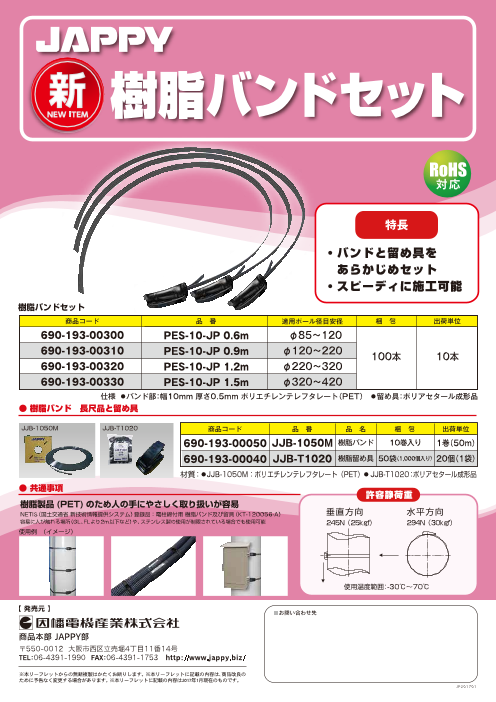 樹脂バンドセット ステンレスバンドセット 因幡電機産業株式会社 のカタログ無料ダウンロード 製造業向けカタログポータル Aperza Catalog アペルザカタログ