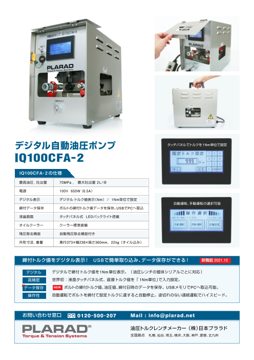 この企業の関連カタログの表紙