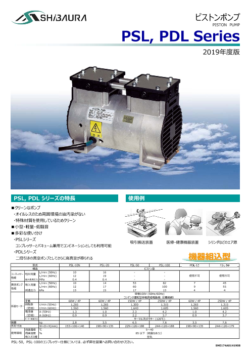 ピストンポンプ（PSL, PDL シリーズ）（芝浦エレテック株式会社）の