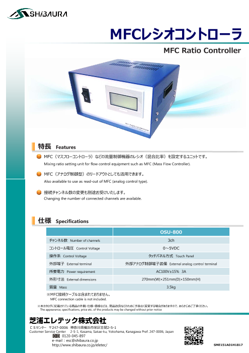 Mfcレシオコントローラ 芝浦エレテック株式会社 のカタログ無料ダウンロード 製造業向けカタログポータル Aperza Catalog アペルザカタログ