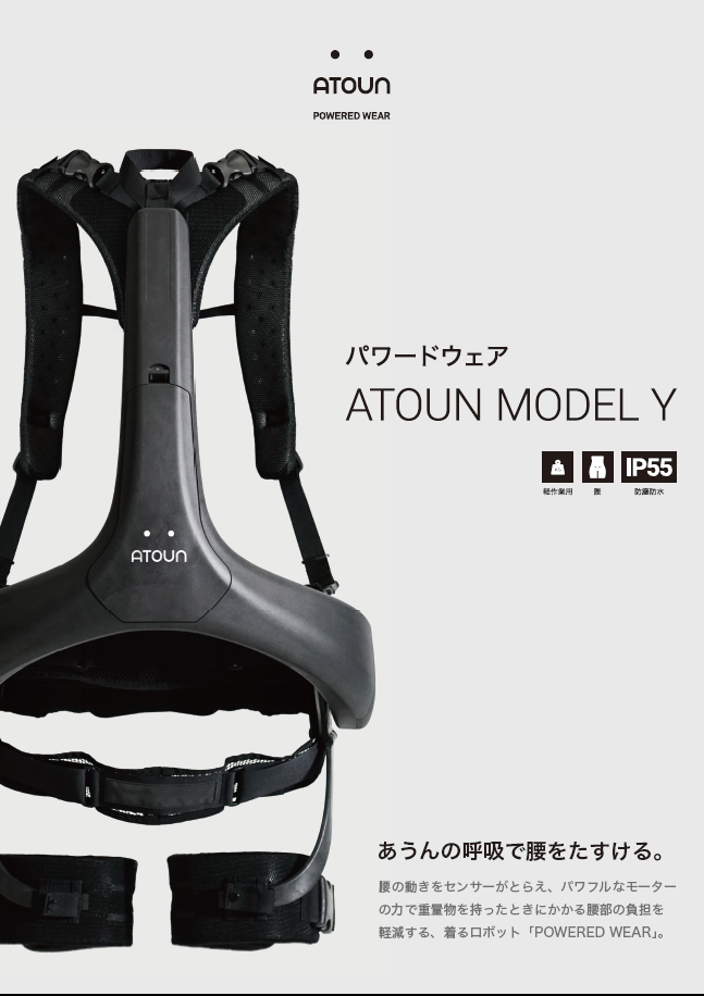 着るロボット】パワードウェア ATOUN MODEL Y ：(株)Atoun（大喜産業