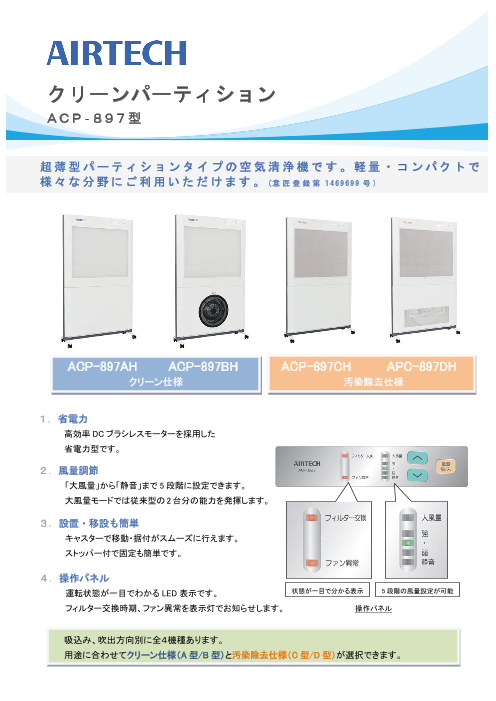 今月限定／特別大特価 日本エアーテック AIRTEC クリーンパーティション