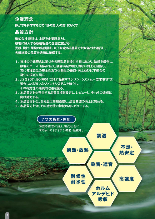 防音 騒音対策なら静科にご相談を 一人静 スティールネス パネル のカタログ 株式会社静科 大喜産業株式会社 のカタログ無料ダウンロード 製造業向けカタログポータル Aperza Catalog アペルザカタログ