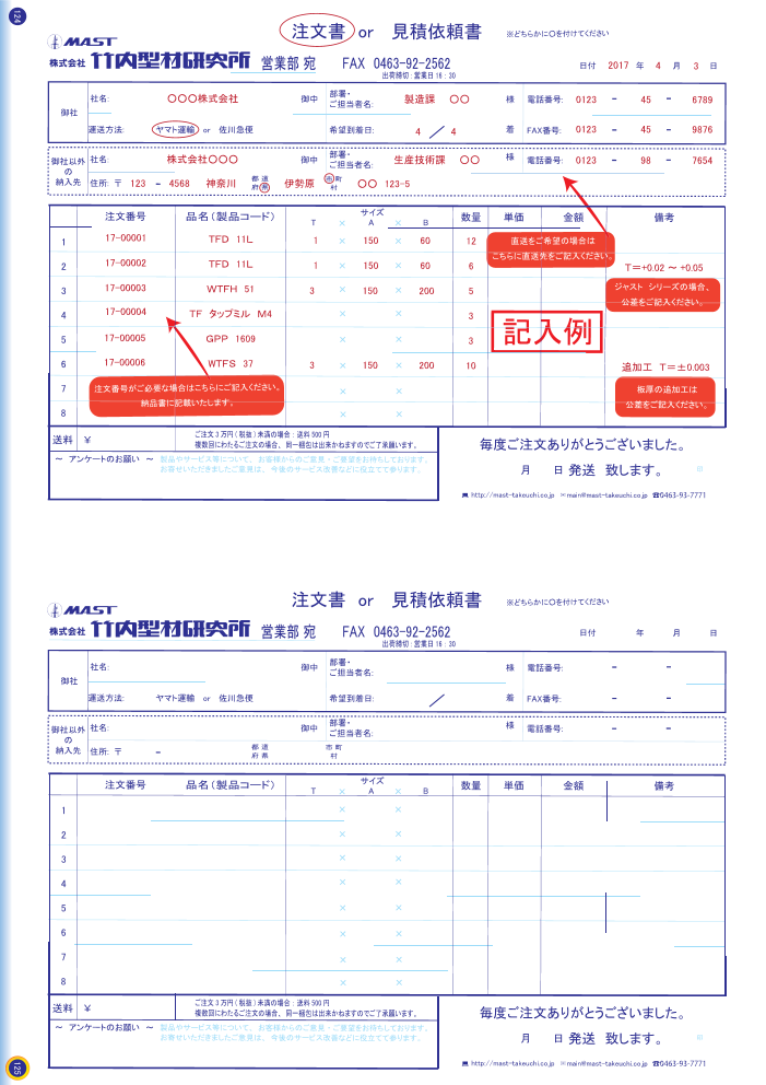 注文書 Or 見積依頼書 株式会社竹内型材研究所 のカタログ無料ダウンロード 製造業向けカタログポータル Aperza Catalog アペルザカタログ