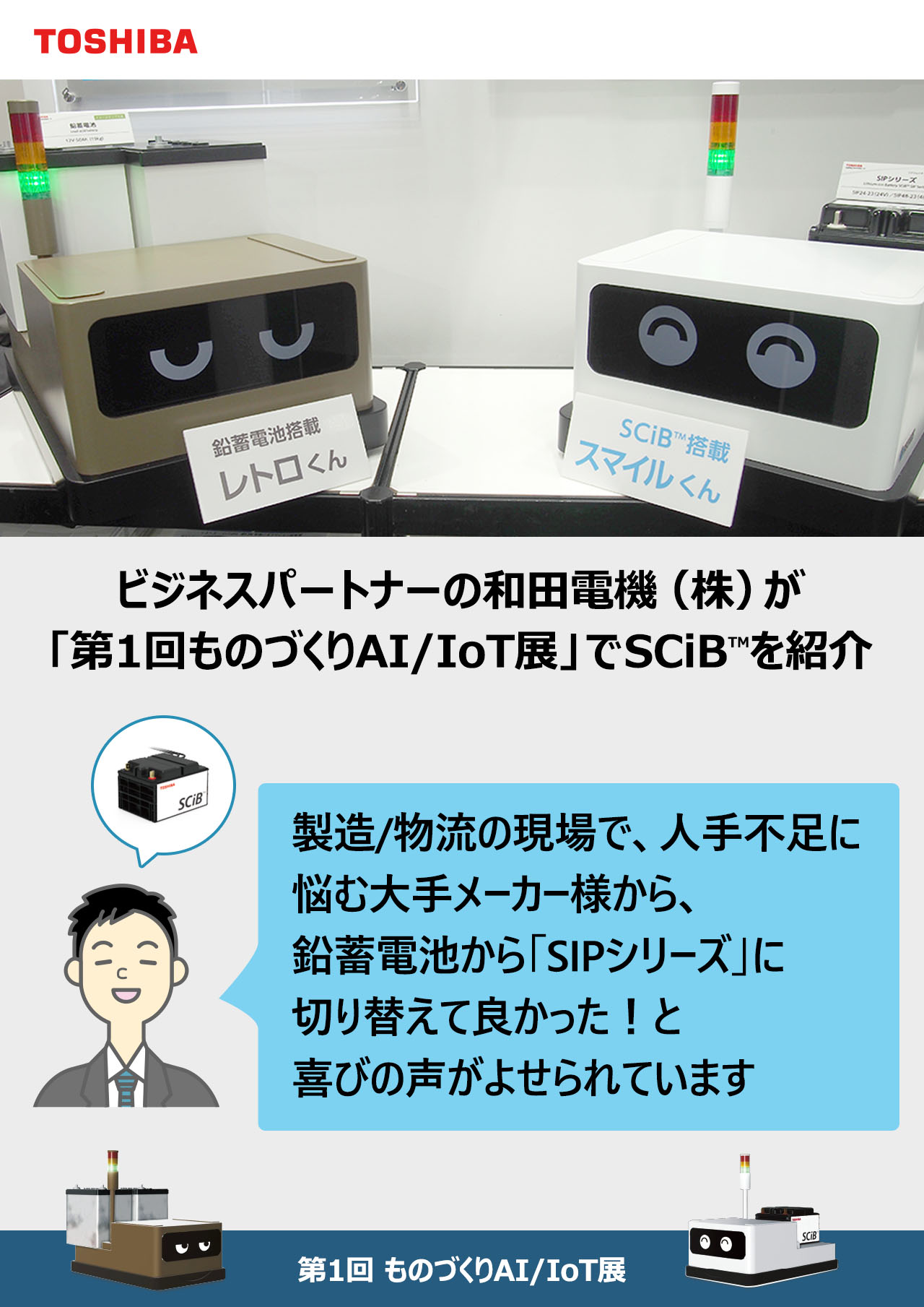 事例紹介》大手製造メーカ様が鉛蓄電池から「SIPシリーズ」に切り替え