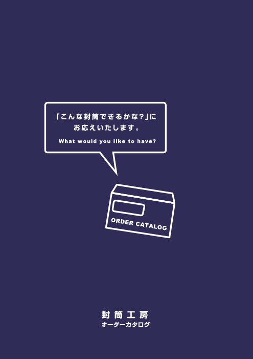 カタログの表紙