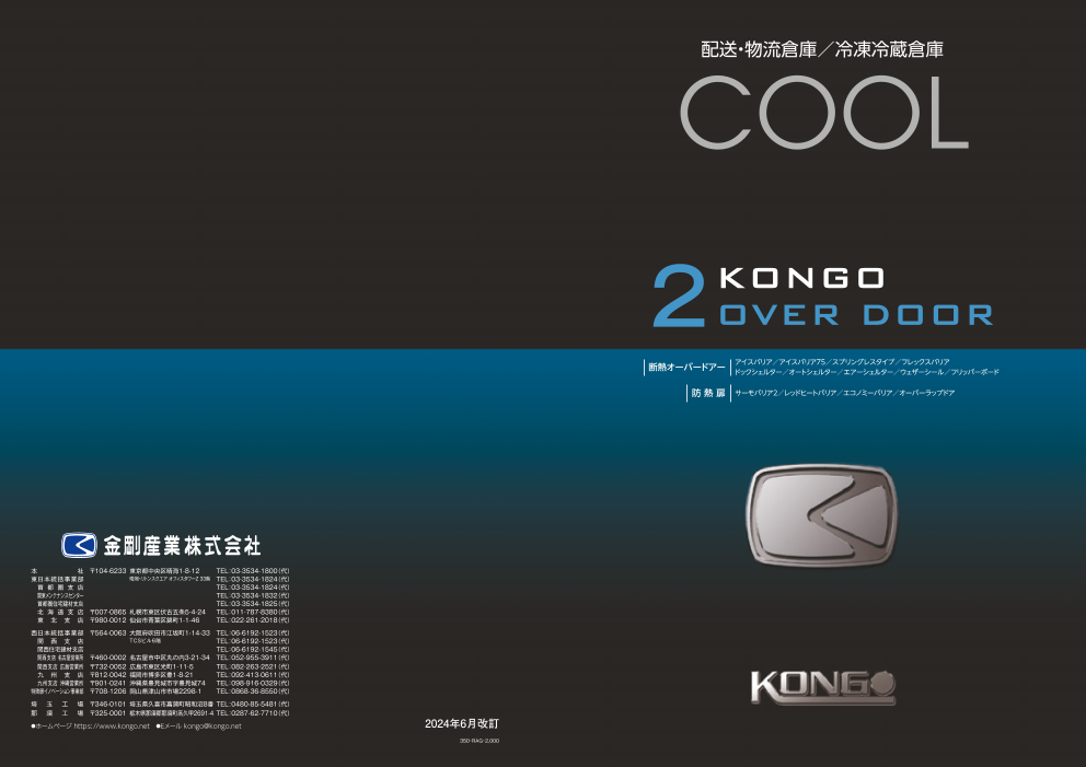この企業の関連カタログの表紙