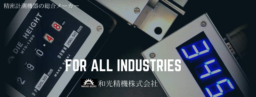 和光精機株式会社