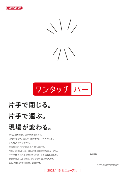 新製品】22年ぶりに、はしご兼用脚立がリニューアル！！片手で閉じ