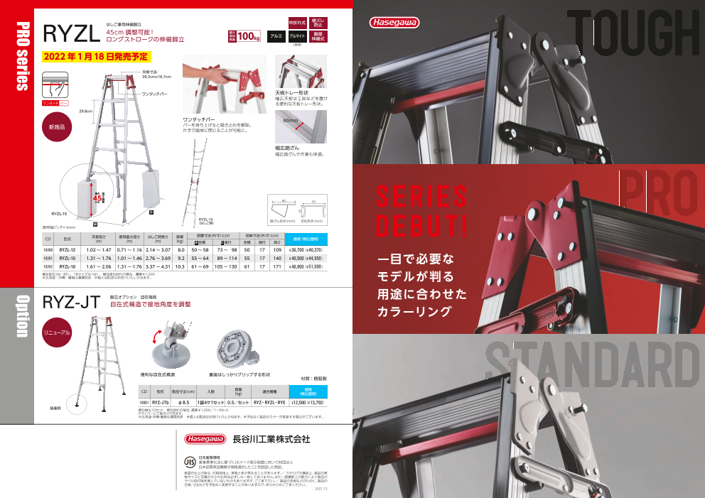 カタログの表紙