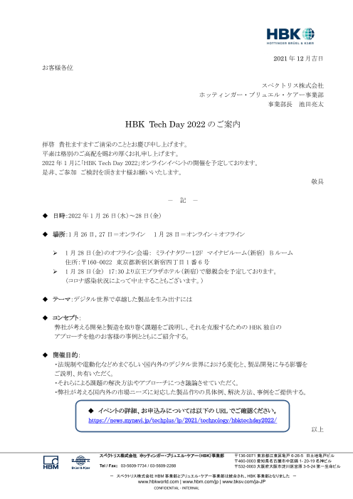 HBK Tech Dayご案内