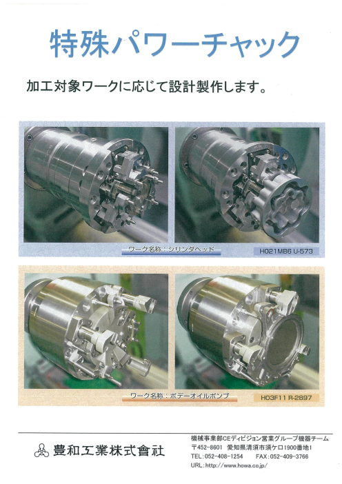 この企業の関連カタログの表紙