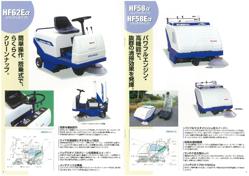 産業用清掃機 スイーパー HF38α/HF38Eα HF58α/HF58Eα HF62Eα（豊和工業株式会社）のカタログ無料ダウンロード |  Apérza Catalog（アペルザカタログ） | ものづくり産業向けカタログサイト