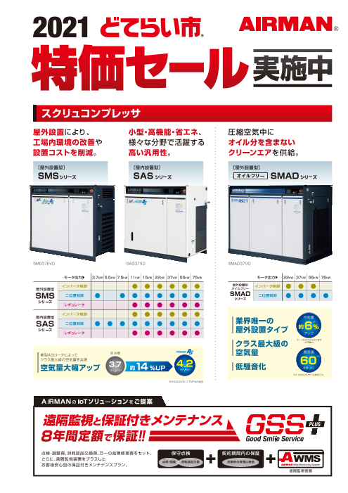 特別価格 どてらい市キャンペーン開催中 北越工業株式会社 のカタログ無料ダウンロード 製造業向けカタログポータル Aperza Catalog アペルザカタログ