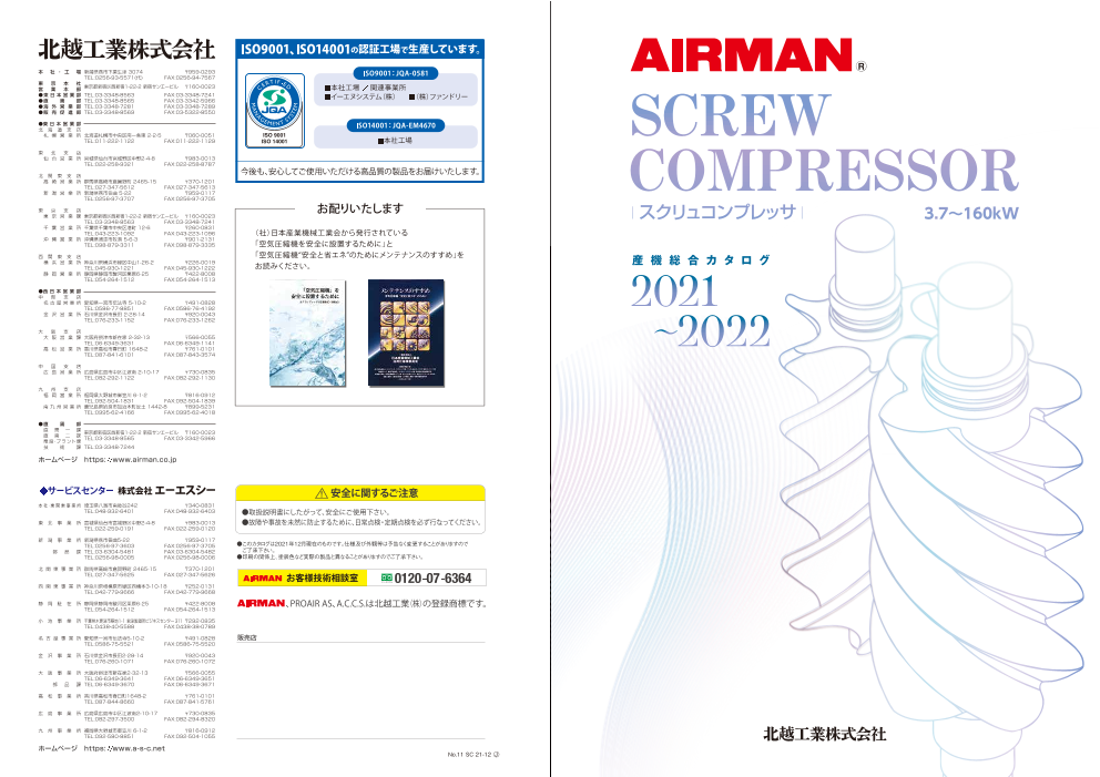 この企業の関連カタログの表紙