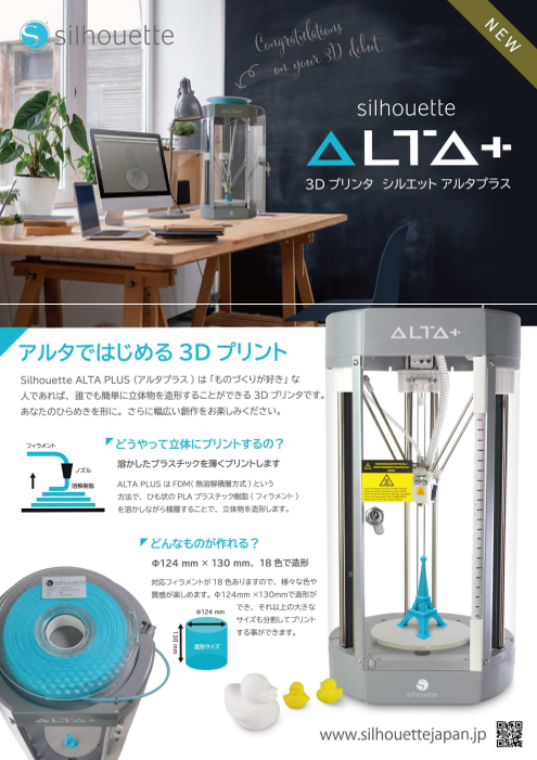 驚きの価格が実現！ 3Dプリンター シルエットアルタ プラス ienomat.com.br